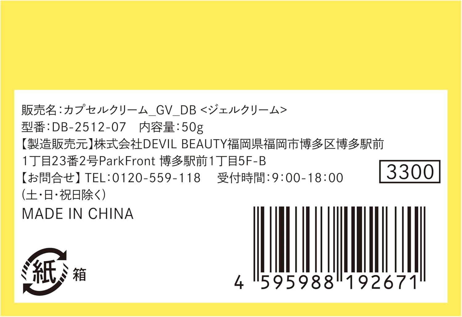Крем-капсула DEVIL BEAUTY с глутатионом и витамином С высокой концентрацией, 50 г, фото 4