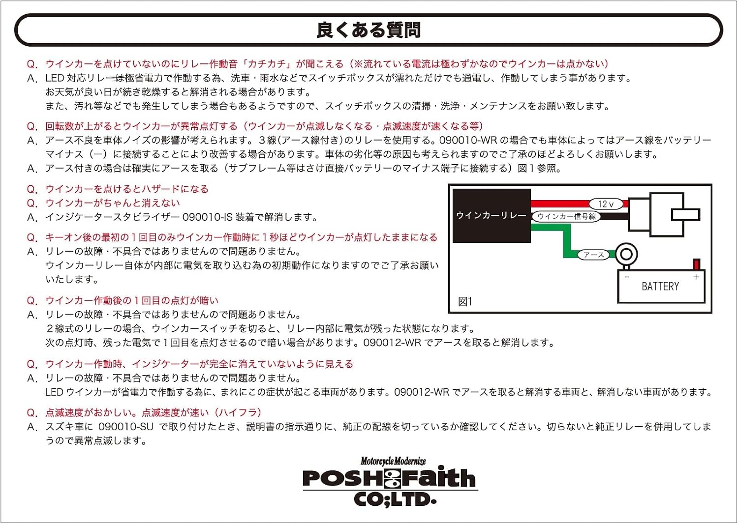Шикарное лицо (POSH FAITH) Шикарное (POSH FAITH) велосипедное зарядное устройство для велосипеда с широковаттным реле сигнала поворота (светодиодное соответствие) 3-проводного типа 090011-WR, фото 6