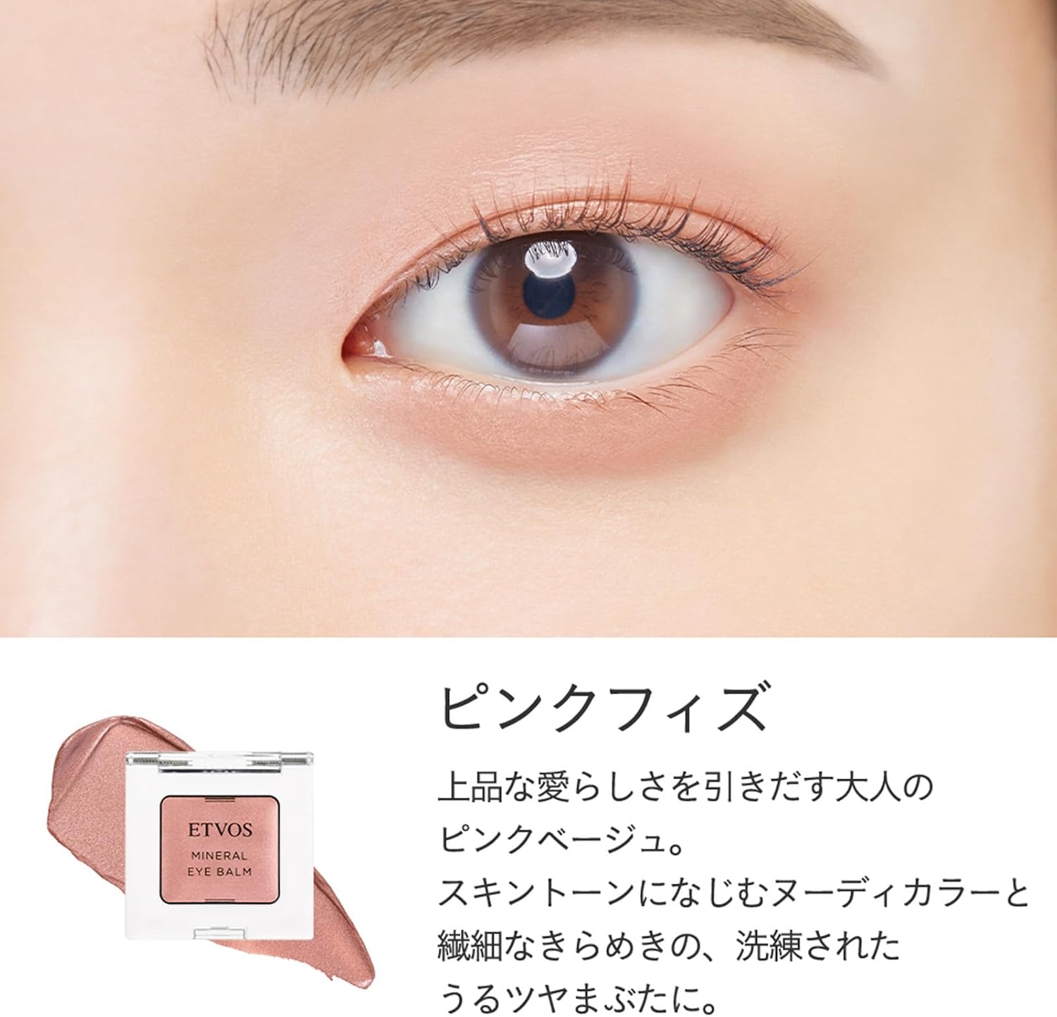ЭТВОС (ETVOS) Минеральный бальзам для глаз #Pink Fizz (Крем-тени для век, тени для чувствительной кожи, тусклые, сухие, с жемчужным блеском, с гиалуроновой кислотой и мылом Multi cosmetics soap off), фото 3