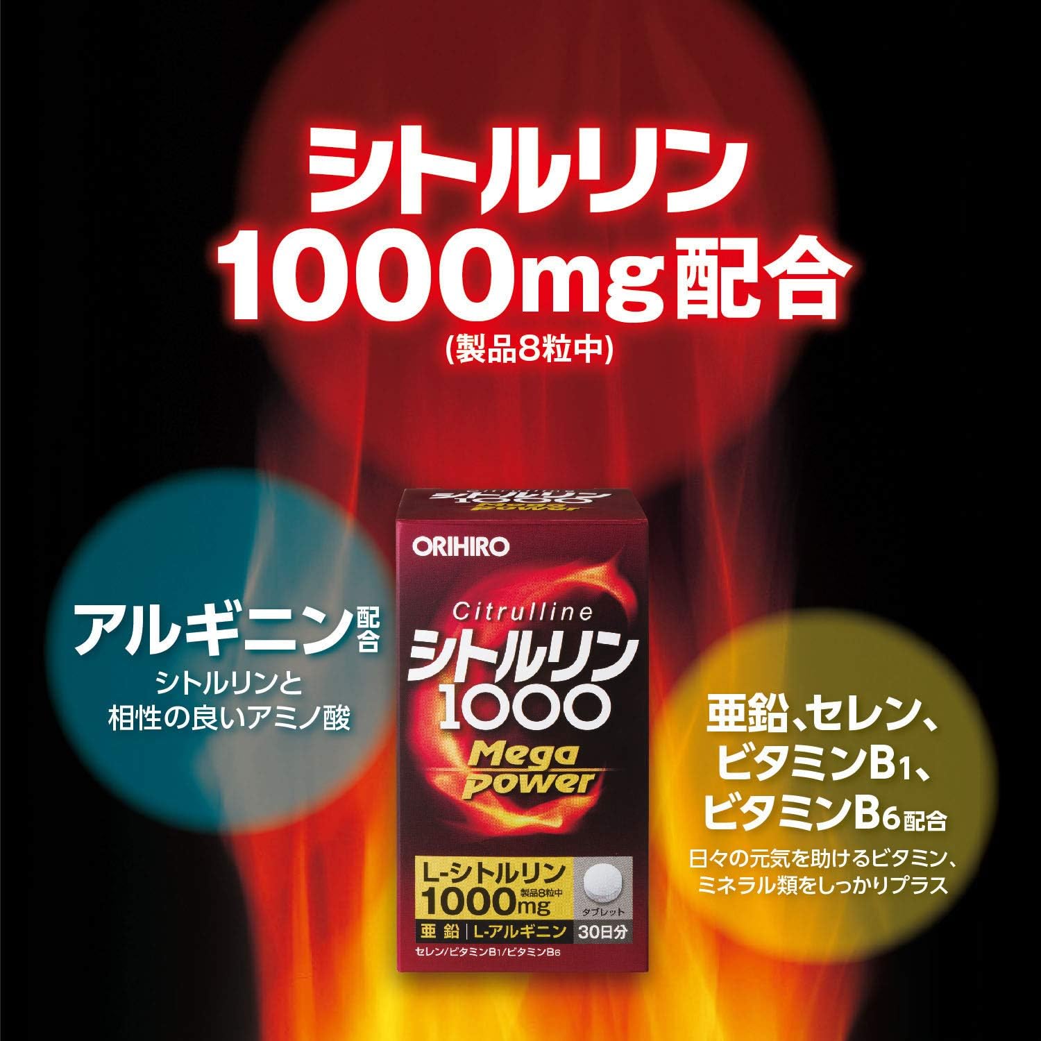 Orihiro Citrulline MegaPower 1000, 240 капсул, Аргинин, Цинк, фото 3