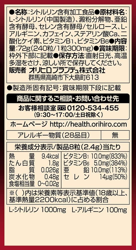 Orihiro Citrulline MegaPower 1000, 240 капсул, Аргинин, Цинк, фото 7