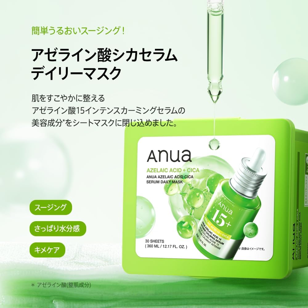 Ежедневная маска-сыворотка с азелаиновой кислотой ANUA cica serum (30 листов) Баланс масла и влаги, защита от кожного сала и кератина, уход за порами, смешанная кожа, жирная кожа, ежедневная маска-маска с азелаиновой кислотой cica serum, маска-маска для лица, фото 2