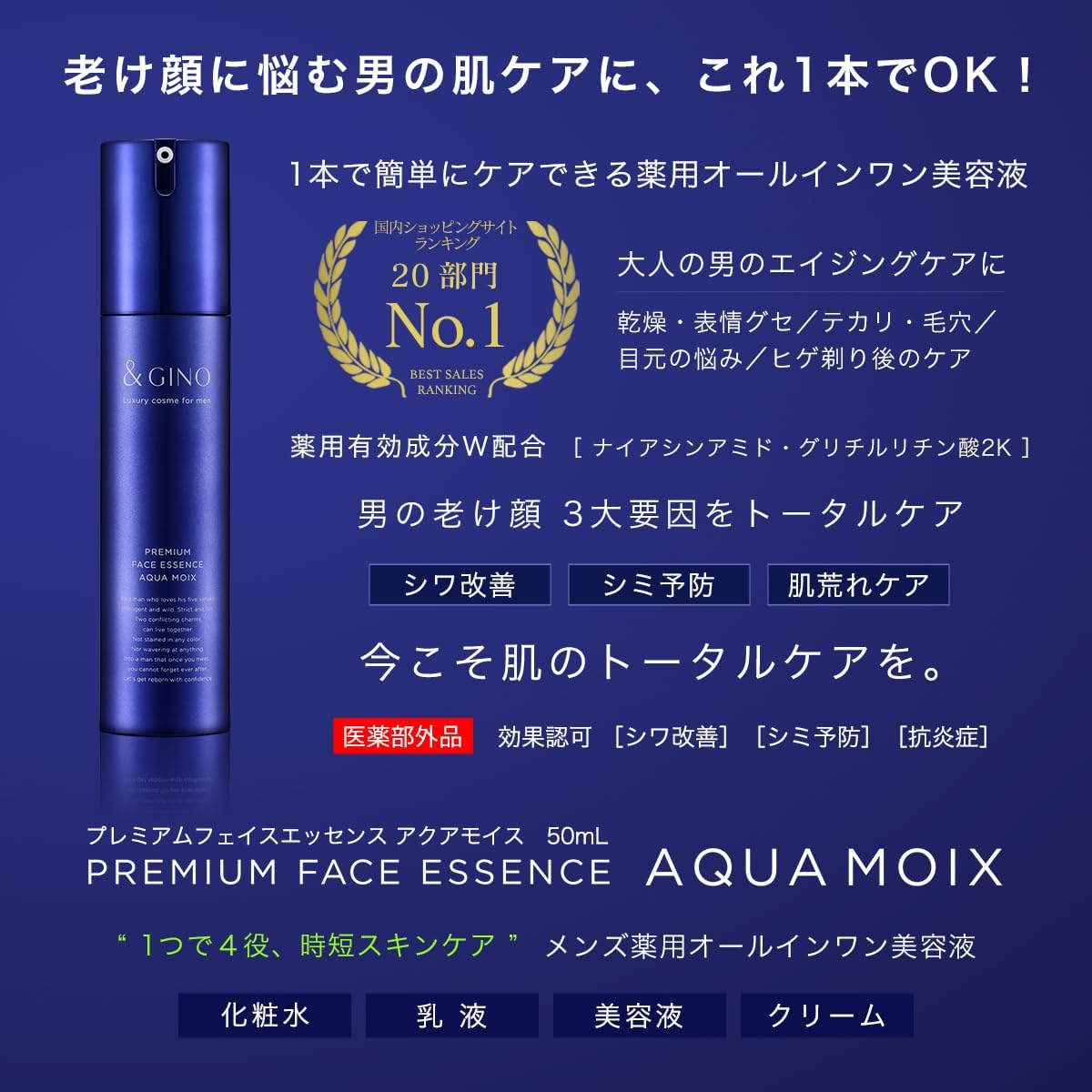 &GINO (И ДЖИНО) Премиум Эссенция для лица Aqua Mois 50 мл Сыворотка для мужчин, фото 2