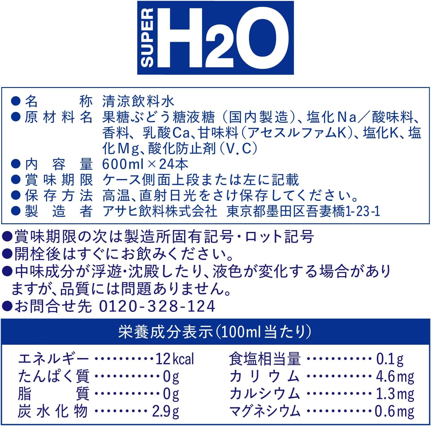 Asahi Beverage Super H2O 20,3 жидких унции (600 мл) х 24 бутылки (для предотвращения теплового удара), фото 2