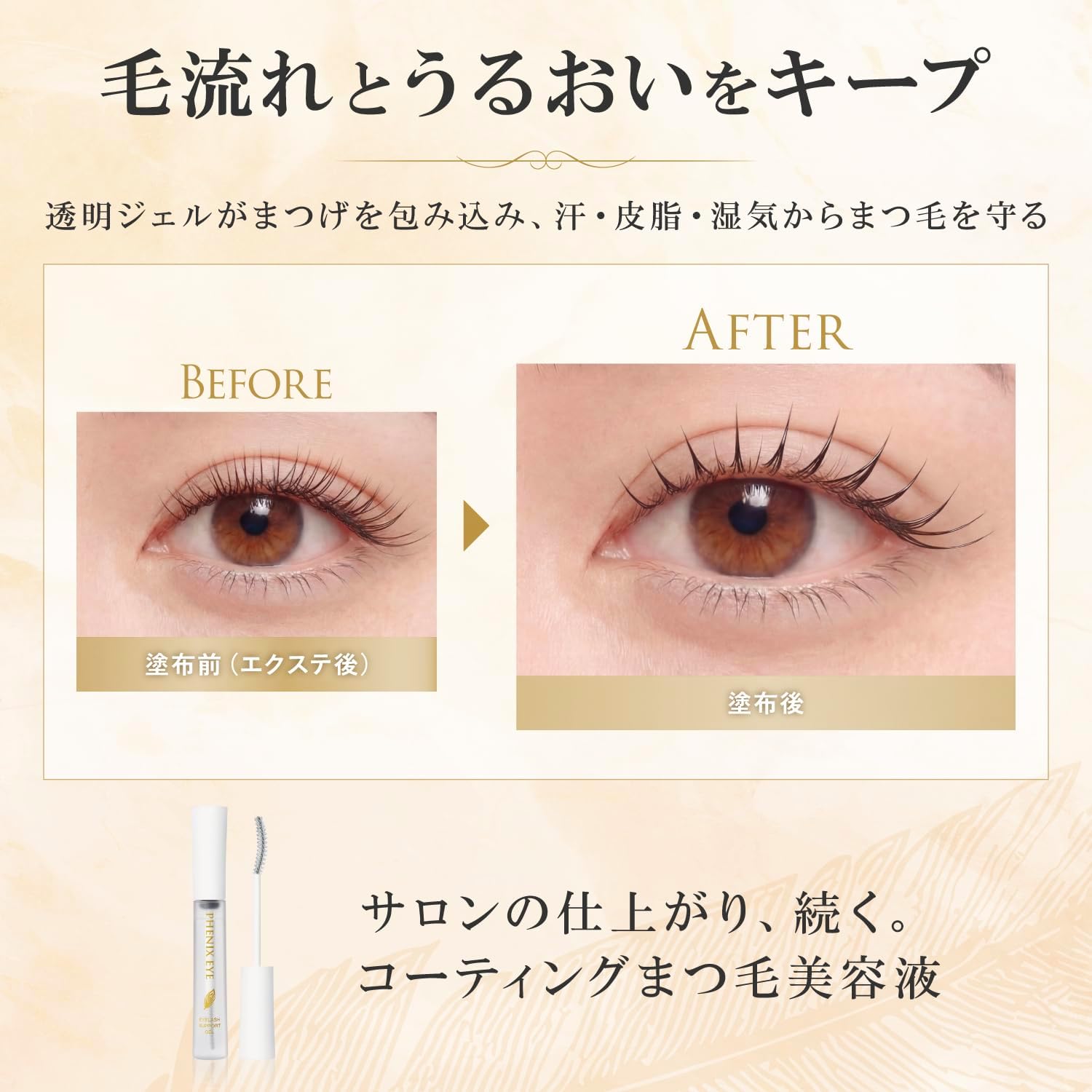 Гель для поддержки ресниц Phoenix Eye, покрывающий ресницы, придает им ощущение пучка - Завивка, стойкая химическая завивка ресниц / Matsue correspondence Salon return keep 9 мл (1 книга), фото 3