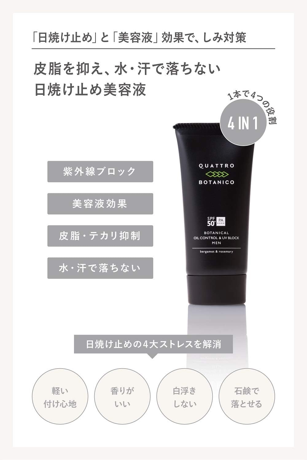 Quattro Botanico (Солнцезащитный крем для мужчин UV) С растительным маслом для защиты от ультрафиолета, белый плавающий крем для подавления липкости, легкий комфорт при ношении, мужской уход за кожей, Водостойкий крем для лица и всего тела (SPF50+ / PA++++ / 50 г), фото 3