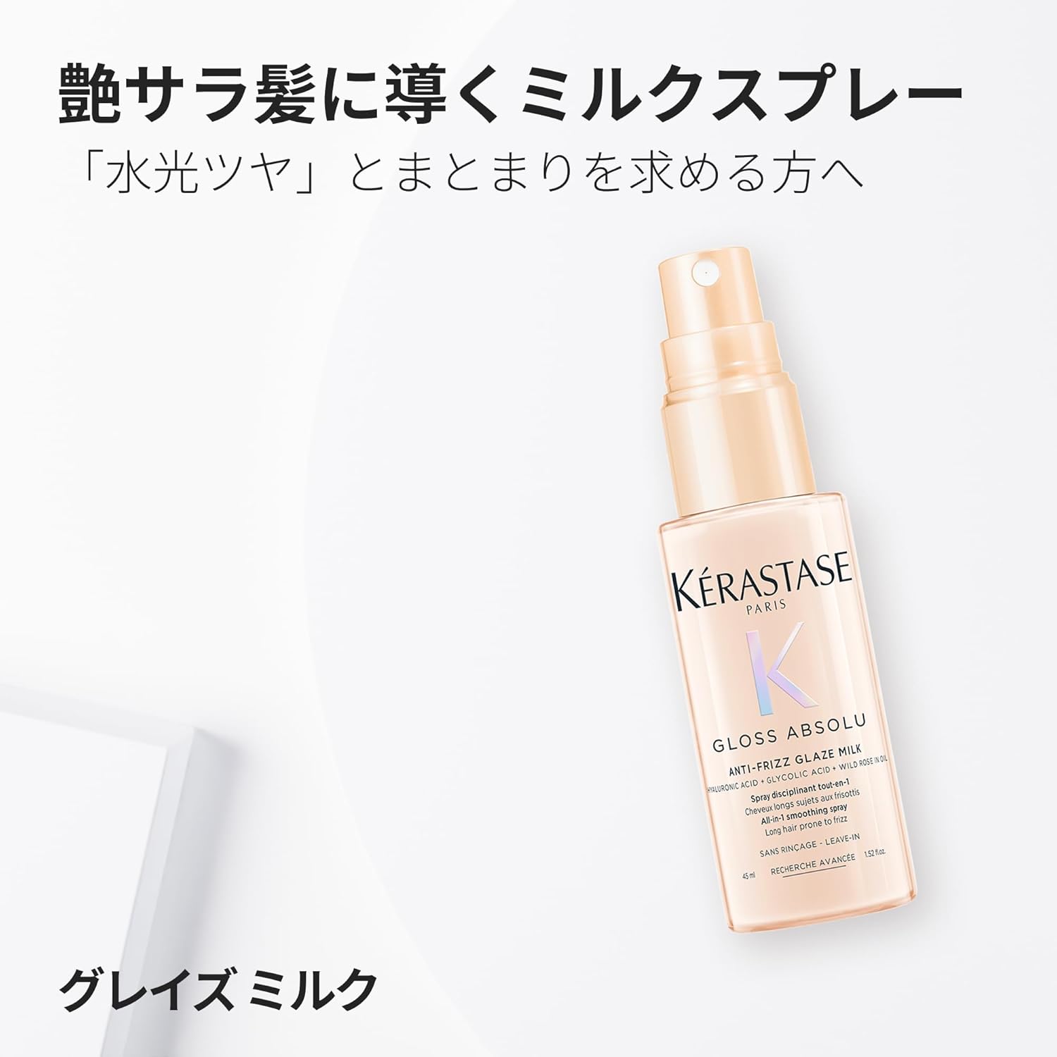Молочко для волос Kerastase Gloss Absolute, мини-формат, 45 мл, придаёт блеск и сияние, защищает от термического воздействия, предотвращает спутывание волос, фото 2