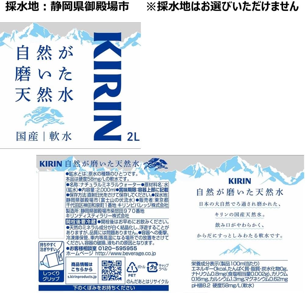 Kirin Natural Polished Water, 6,6 галлона (2 л), 9 бутылок, Сделано в Японии, Минеральная вода, Пластиковая бутылка, Безалкогольная вода, фото 2