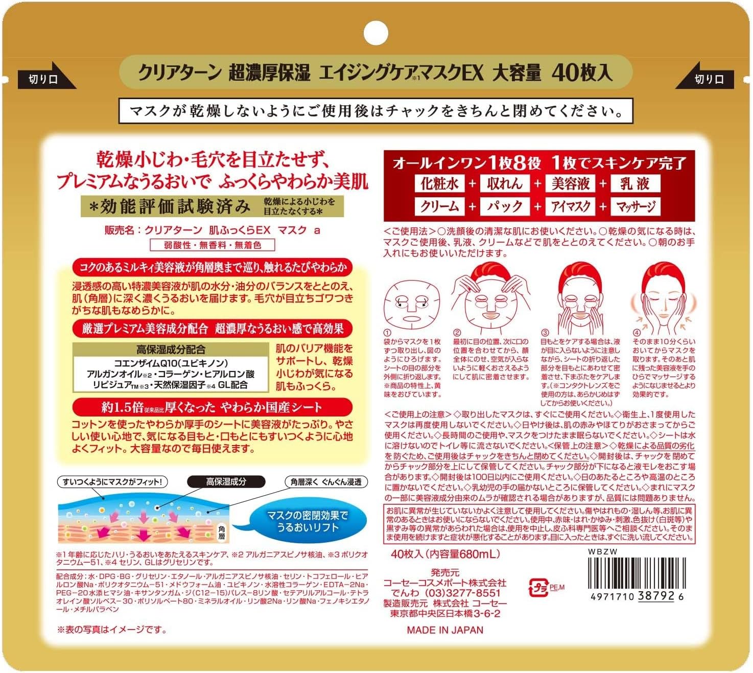Clear Turn KOSE Ультра-насыщенная увлажняющая маска для лица Face pack EX 40 листов с угловой насадкой для носа с бонусом для удержания влаги в носу, фото 7