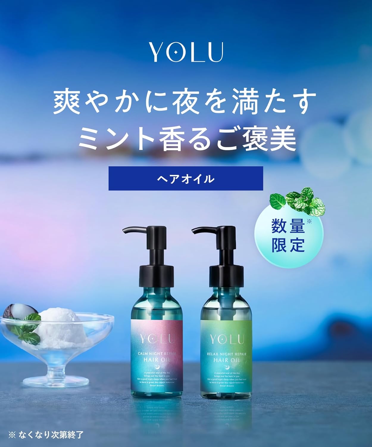 【Только для лета】 YORU YORUTREATS Летнее масло для волос Calm Night Repair Night moisture Увлажняющее без силикона с ароматом мяты и личи Сорбет 【только для лета 26】 Calm Night Repair Одно средство, фото 2
