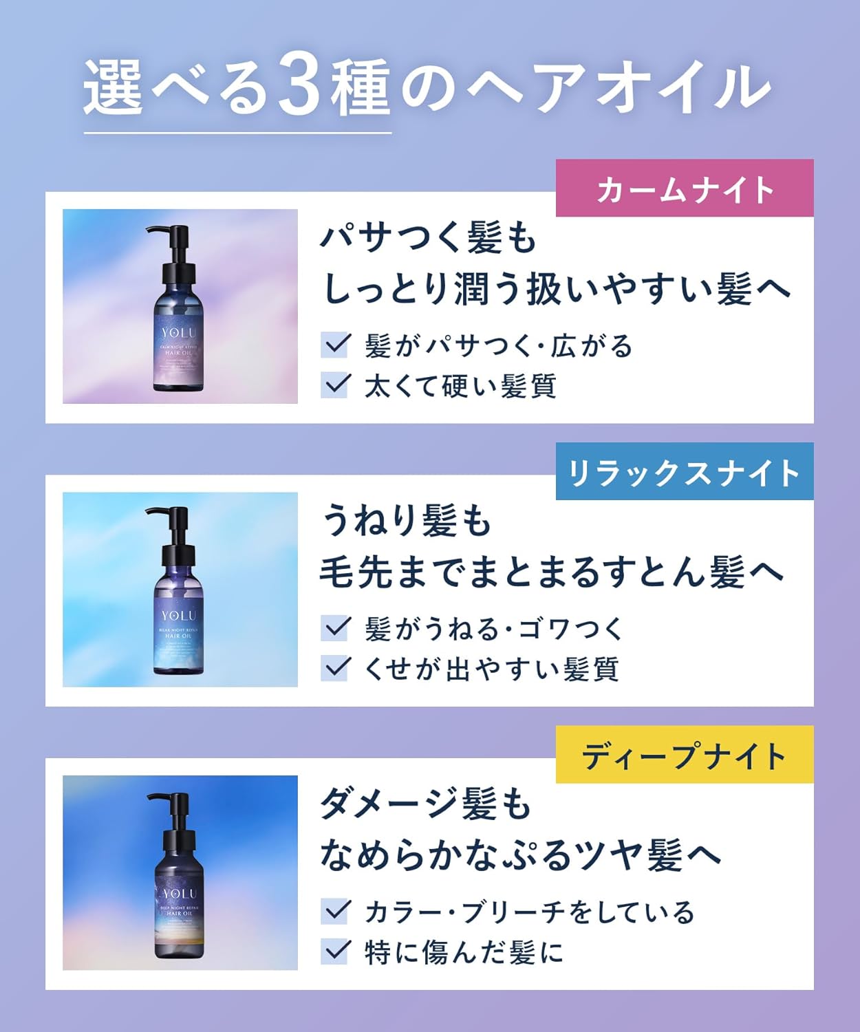 【Только для лета】 YORU YORUTREATS Летнее масло для волос Calm Night Repair Night moisture Увлажняющее без силикона с ароматом мяты и личи Сорбет 【только для лета 26】 Calm Night Repair Одно средство, фото 8
