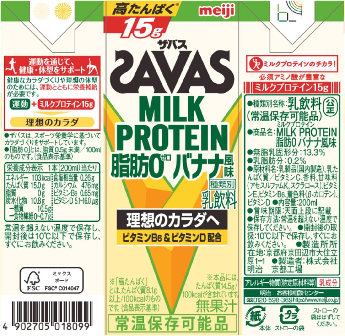 Молочный протеин Meiji Savas, без содержания жира, со вкусом банана, 6,8 жидких унций (200 мл) х 24 бутылки, Смесь с высоким содержанием белка и витаминов, Сделано в Японии, фото 2