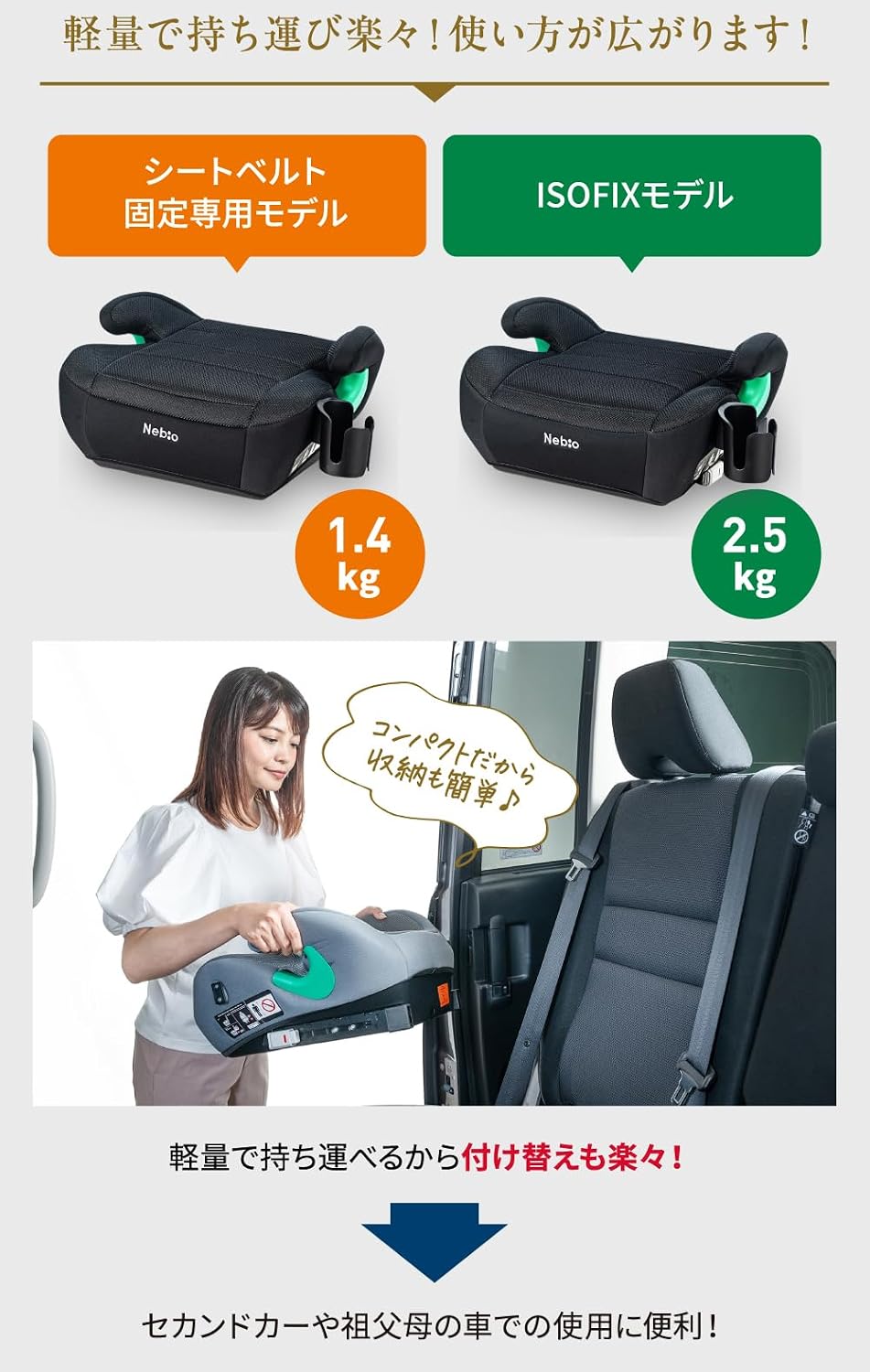 Бустер для сиденья Nebio Junior [модель с креплением ремня безопасности] R129, совместимый с BoostPit (выпуск — июль 2025), чёрный — только фиксация ремнём безопасности, фото 5