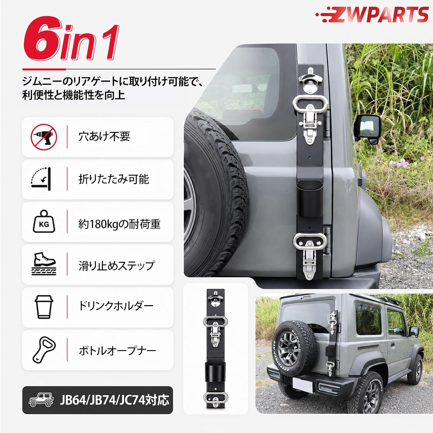 ZWPARTS Задняя лестница Jimny Боковая лестница JB64/JB74/JC74 для JIMNY Sierra Jimny Nomad без сверления отверстий без сверления отверстий с использованием откидного типа | имеющегося монтажного отверстия.грузоподъемность 100 кг, противоскользящая подножка из нержавеющей стали марки 304, подстаканник и открывалка для бутылок в комплекте.Для помощи при укладке багажа на крышу и мойке автомобиля., фото 2