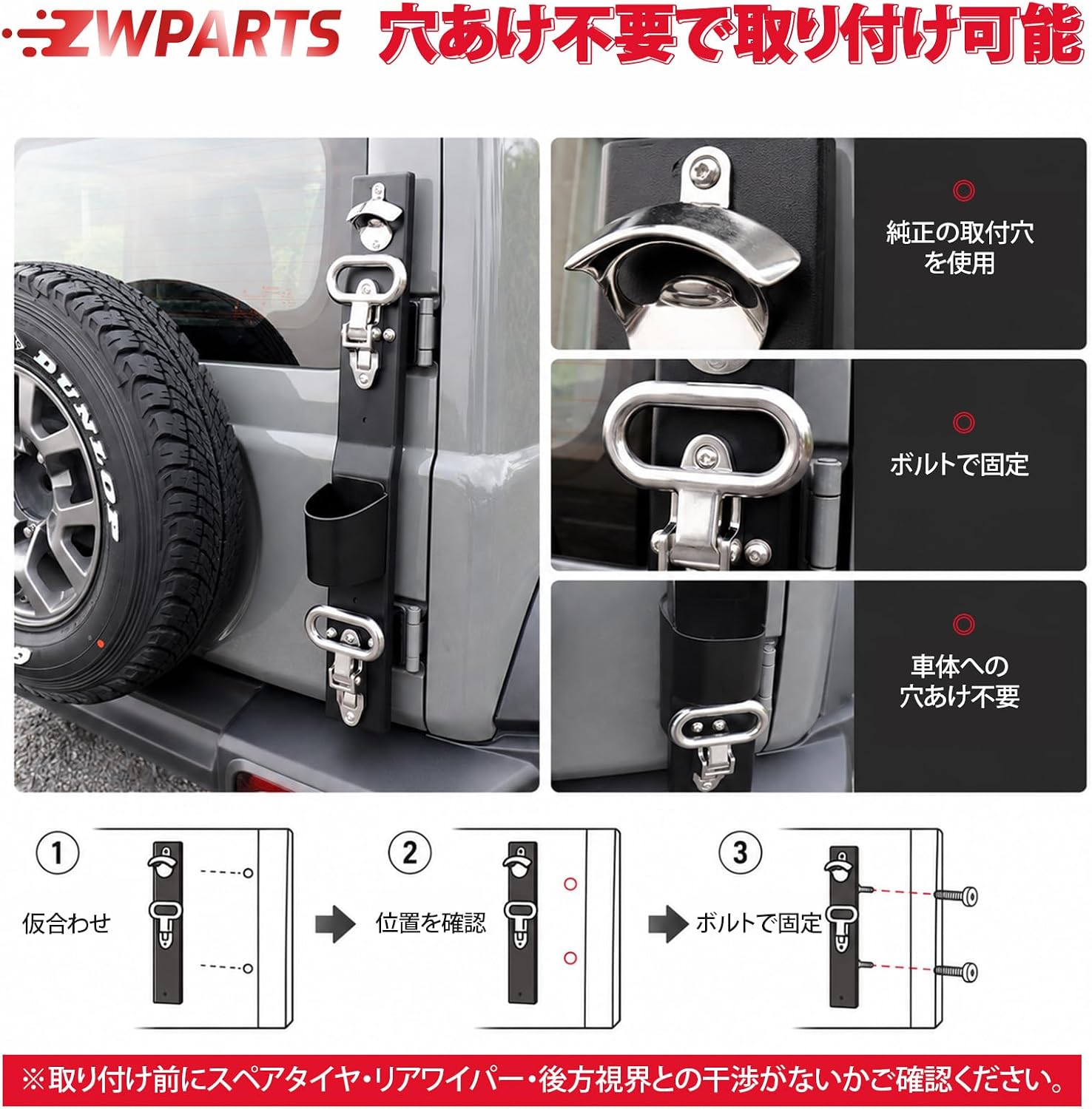 ZWPARTS Задняя лестница Jimny Боковая лестница JB64/JB74/JC74 для JIMNY Sierra Jimny Nomad без сверления отверстий без сверления отверстий с использованием откидного типа | имеющегося монтажного отверстия.грузоподъемность 100 кг, противоскользящая подножка из нержавеющей стали марки 304, подстаканник и открывалка для бутылок в комплекте.Для помощи при укладке багажа на крышу и мойке автомобиля., фото 5