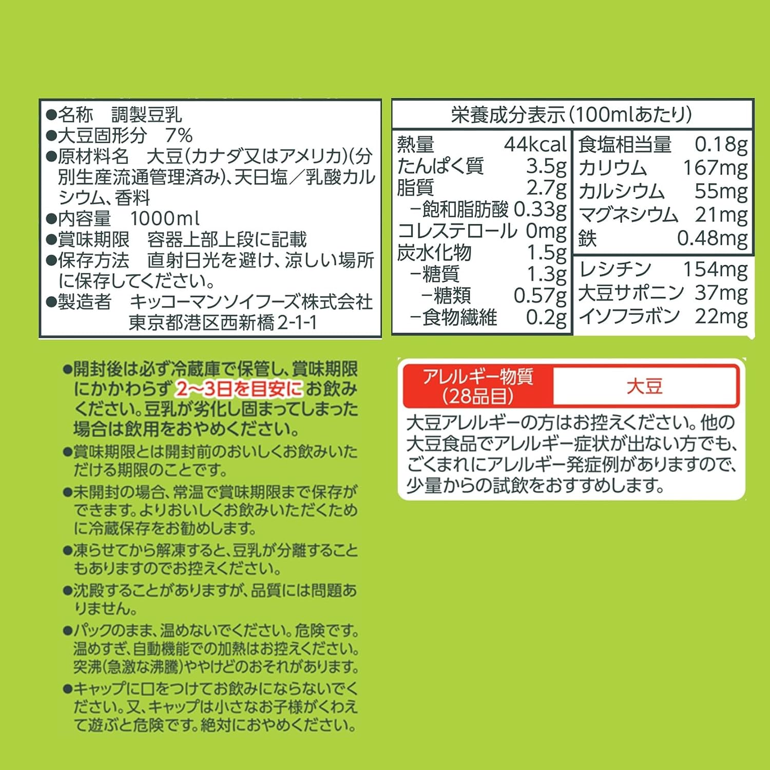 【Amazon.co.jp Эксклюзив】Готовое соевое молоко без сахара Kikkoman SOYMILK DAYS, 33,8 жидких унции (1000 мл) х 6 бутылок, соевое молоко без сахара, 1000 мл, 6 штук, фото 2
