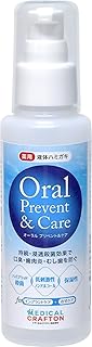 オーラルプリベント＆ケア【医薬部外品】広島大学共同開発 100mlセット [約1カ月分 1.5ml/一回 朝晩使用 ミントタイプ] <薬用 液体ハミガキ CPC+IPMPのW配合 口臭 歯肉炎 むし歯 殺菌 歯周病予防 ハグキケア 口臭予防 薬用 液体歯磨き
