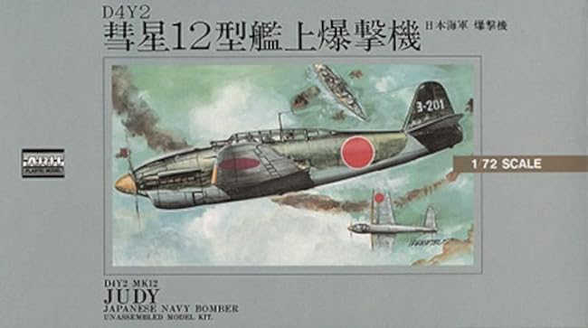 Серия боевых машин Micro Ace 1/72 Бомбардировщик ВМС Японии D4Y2 Comet 12, корабельный бомбардировщик, пластиковая модель № 3 (самолет), фото 3
