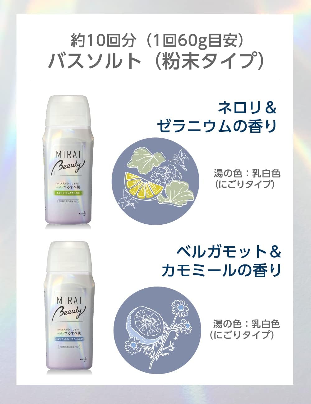 Косметическая пудра для ванн Bub Kao MIRAI Beauty, с ароматом нероли и герани, 21,3 унции (600 г), Косметика для ванн, Нероли для ухода за омертвевшей кожей, 600 г (x 1), фото 4