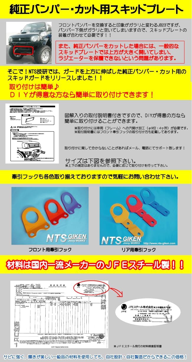 Защитная накладка переднего бампера NTS GIKEN (НТС ГИКЕН) JB23 Gymny Защитная накладка переднего бампера Защитная накладка переднего бампера (круглое отверстие для оригинального выреза бампера из нержавеющей стали), фото 5