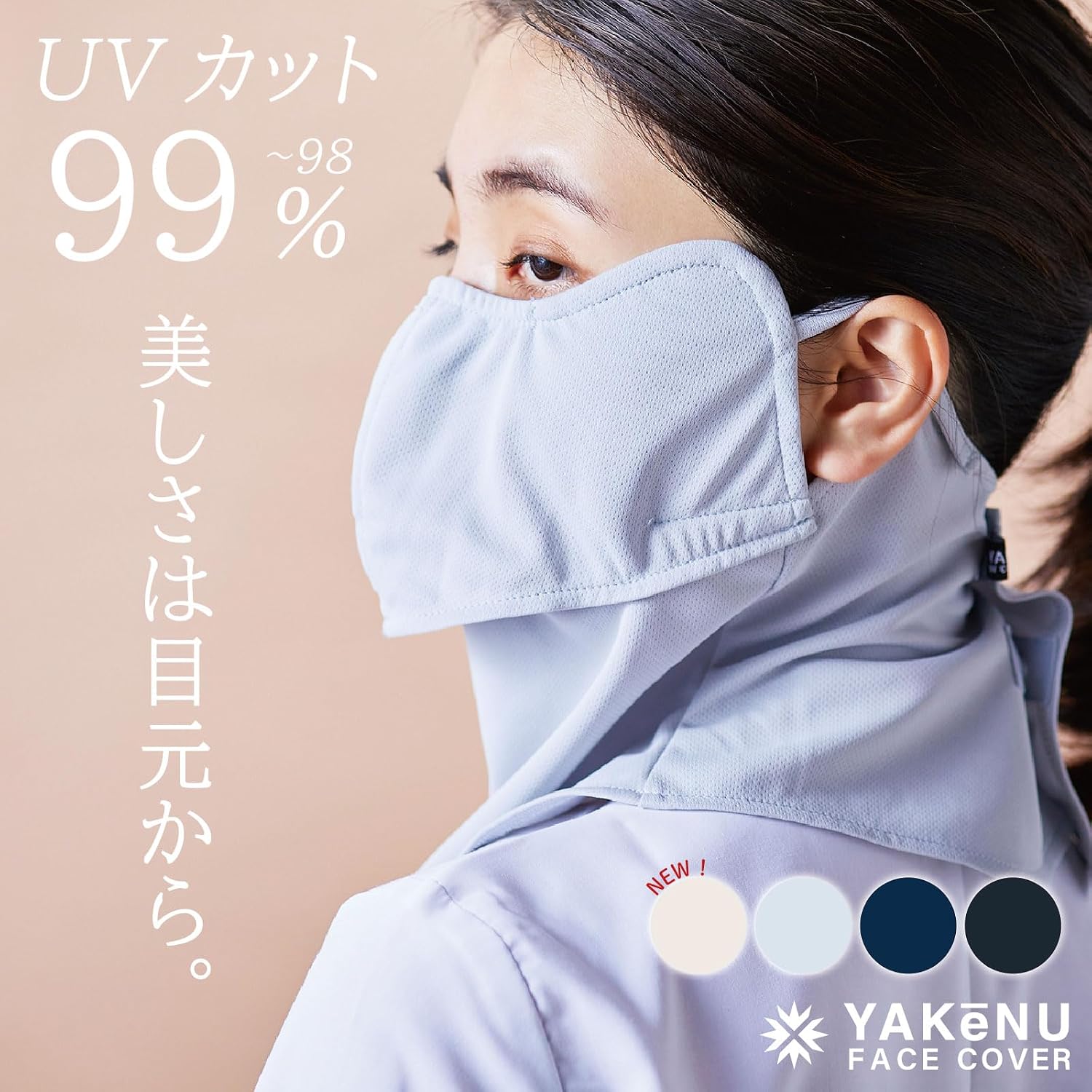 [Маска YAKeNU UV CUT MASK] Солнцезащитная маска для лица Yakenu Eye Corner Plus gray (светло-серая) Без ушных вкладышей, фото 4