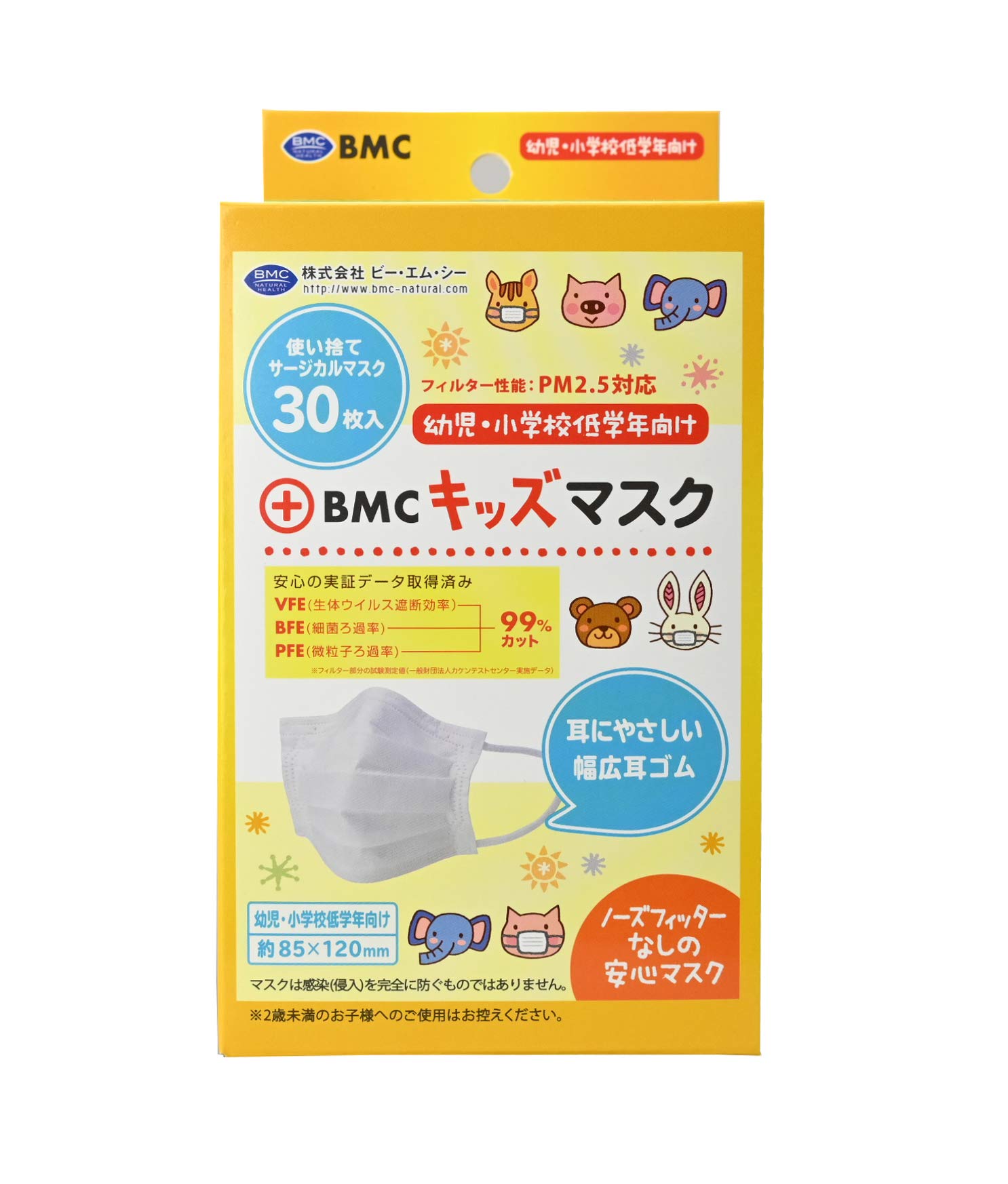 BMC フィットマスク キッズサイズ 白色 30枚入 こども用 (30個)