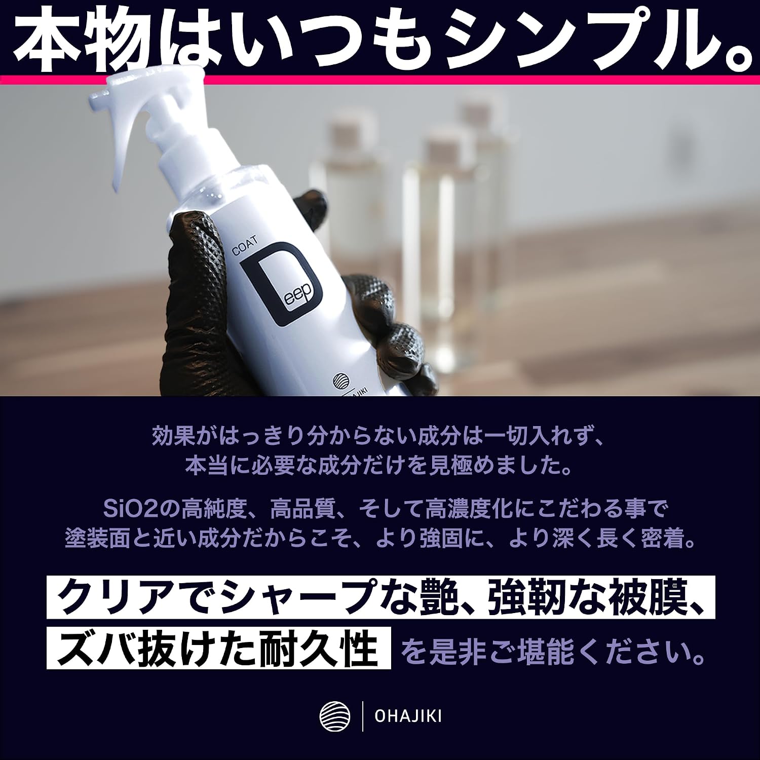 OHAJIKI COAT Глубокое покрытие SiO2 японского производства, обладающее высокой прочностью, Прозрачное глянцевое покрытие Deep Ohajiki Car Coating, фото 4