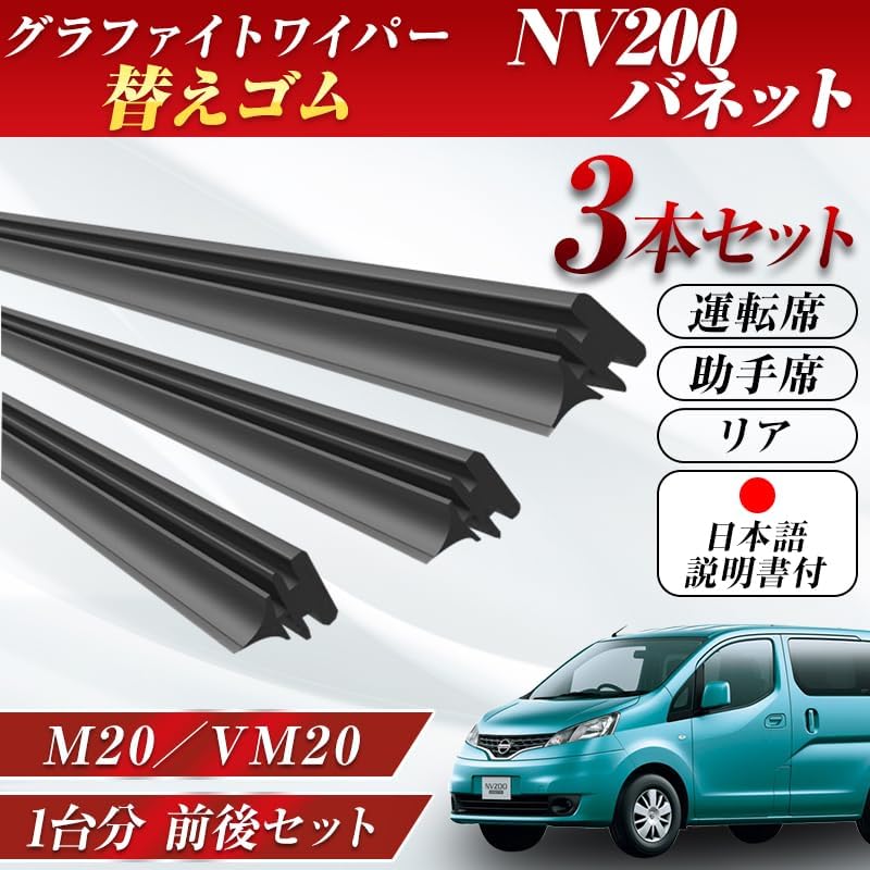 Сменная резина стеклоочистителя ProTorque NV200 vanet для Nissan M20 VM20 соответствующего размера спереди 2 л.с. сзади 1 л.с. всего 3 л.с. Сменный комплект товаров, фото 2