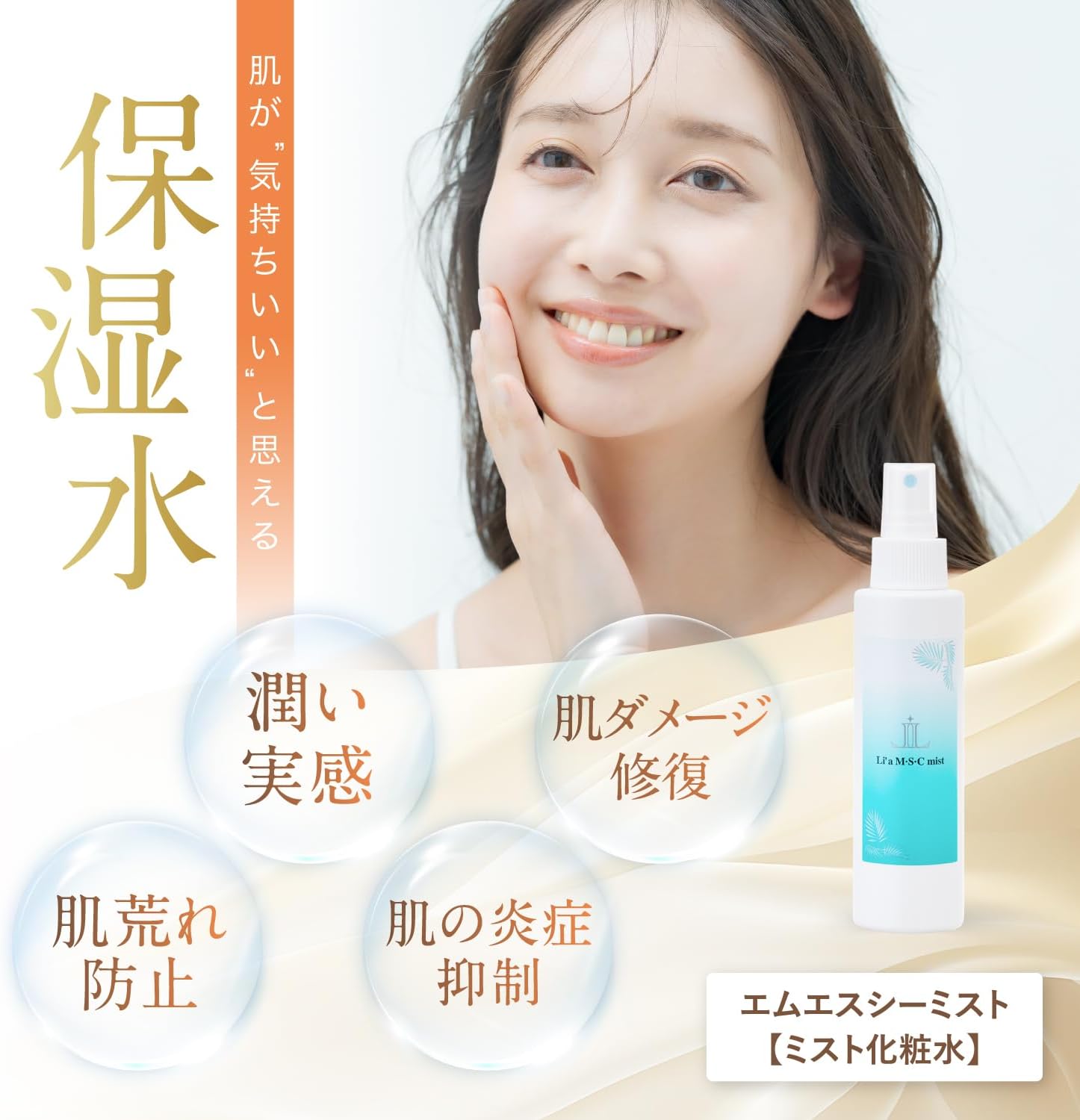 Описание Интенсивно увлажняющий лосьон Li’a beauty M, S, C Mist предназначен для ухода за кожей. Средство помогает успокоить кожу и сгладить её неровности. Способствует профилактике акне, борьбе с сухостью и признаками старения. Преимущества - интенсивное увлажнение кожи - успокаивающее действие - сглаживание неровностей кожи - профилактика акне - борьба с сухостью - уход против признаков старения Комплектация - лосьон Li’a beauty M, S, C Mist, 120 мл, фото 2