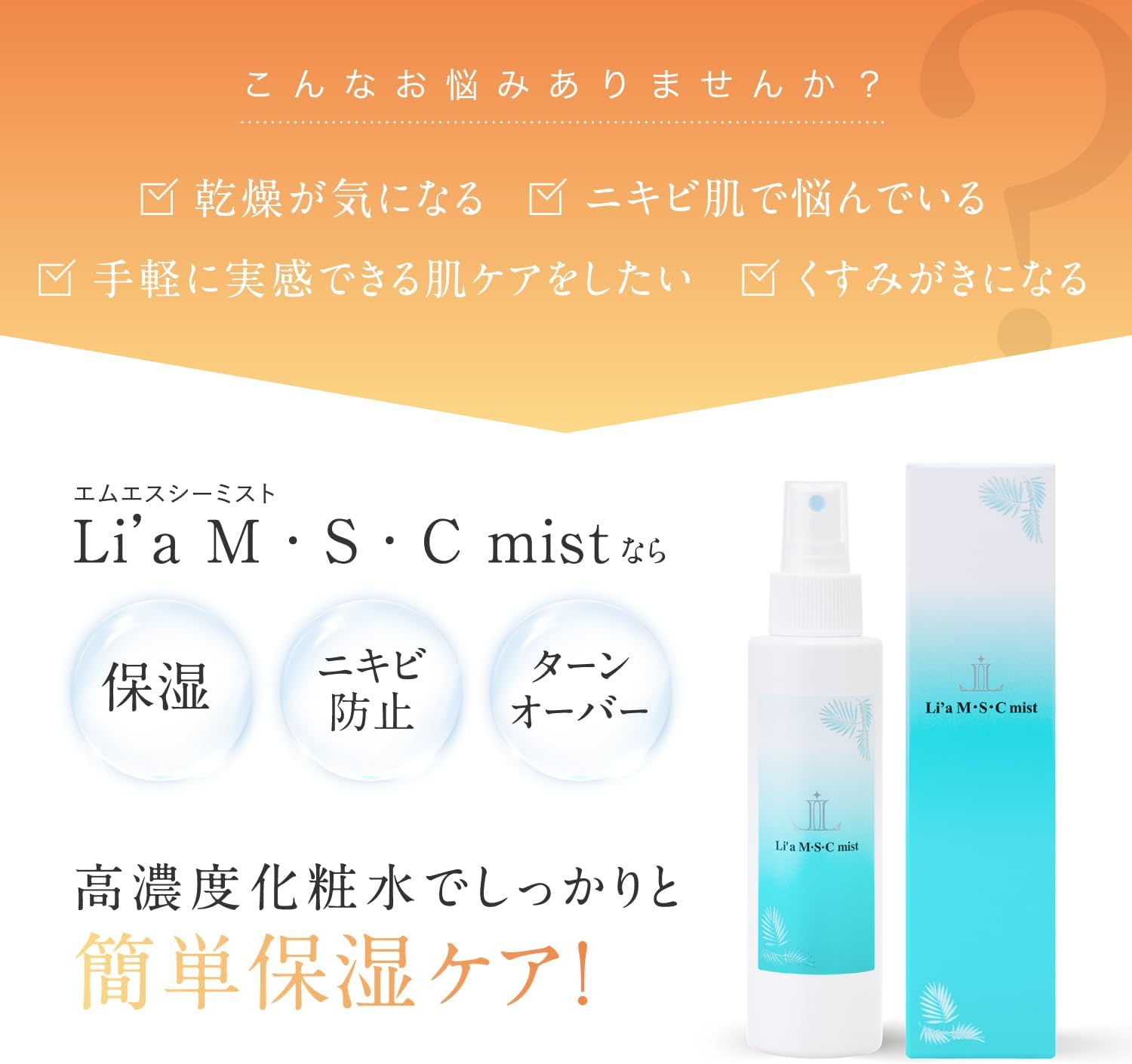 Описание Интенсивно увлажняющий лосьон Li’a beauty M, S, C Mist предназначен для ухода за кожей. Средство помогает успокоить кожу и сгладить её неровности. Способствует профилактике акне, борьбе с сухостью и признаками старения. Преимущества - интенсивное увлажнение кожи - успокаивающее действие - сглаживание неровностей кожи - профилактика акне - борьба с сухостью - уход против признаков старения Комплектация - лосьон Li’a beauty M, S, C Mist, 120 мл, фото 3