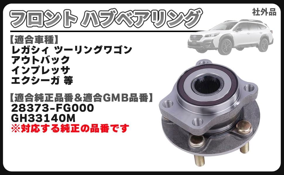 Подшипник ступицы для Subaru legacy BL5 BLE BPE BP5 B4 BM9 BL9 H14.12~ H21.5 передний, соответствующий стандарту pure, артикул 28373-FG000, GMB, артикул GH33140M (1 шт.), фото 2