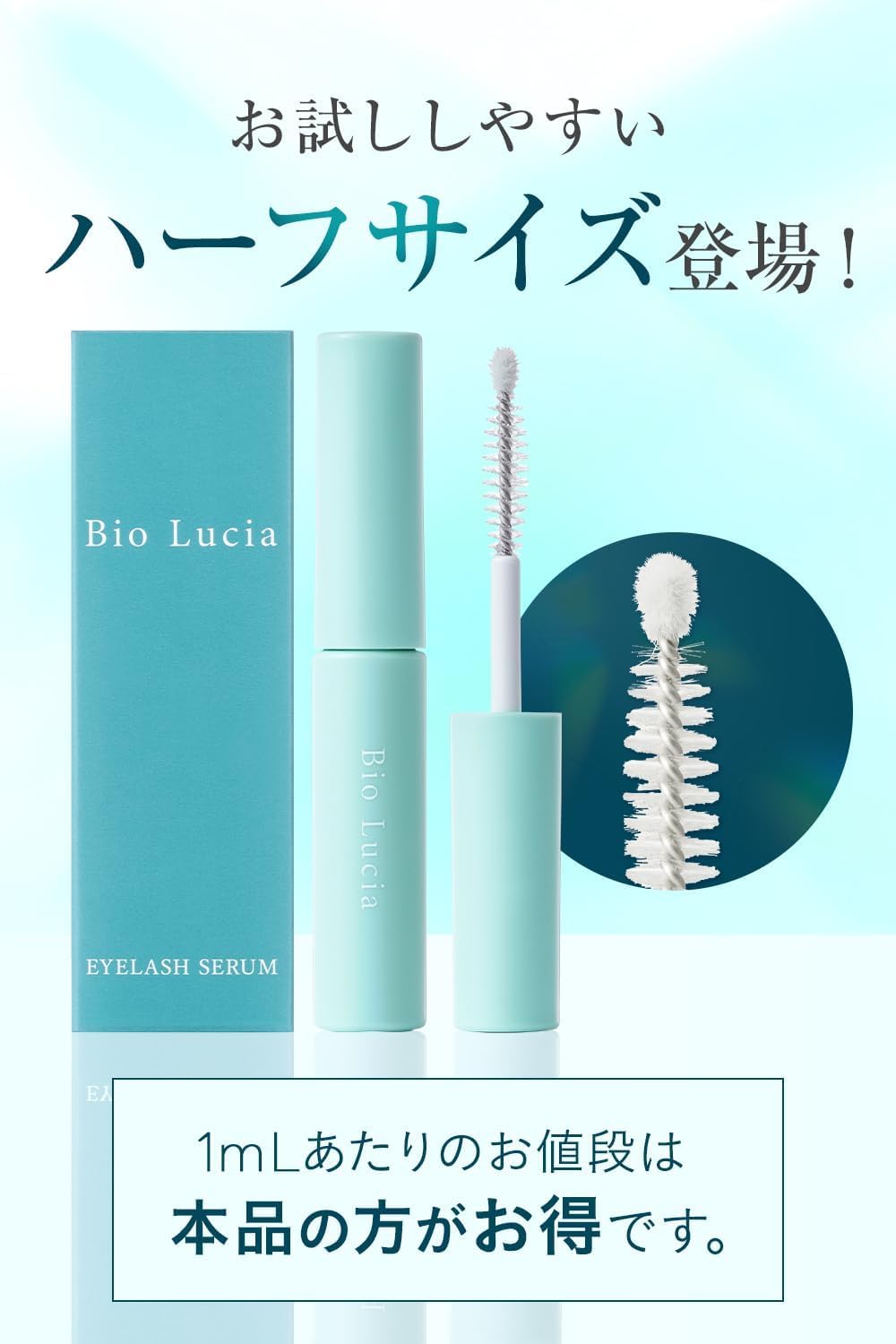 Bio Lucia Eyelash Serum, Сыворотка для ресниц, Половинный размер, 0,1 жидких унций (3 мл) х 1 флакон, 3 мл х 1 флакон, фото 2