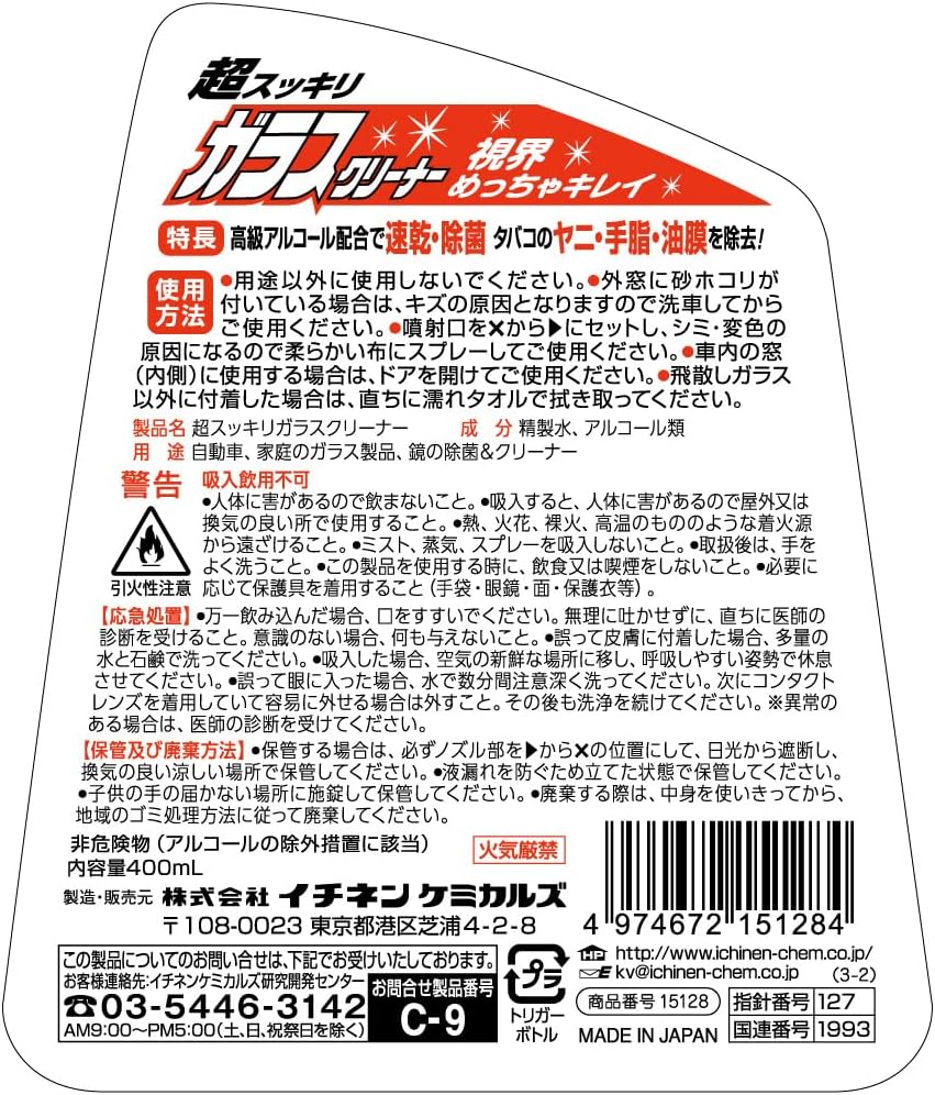 Средство для очистки автомобильных стекол Ichinen Chemicals Clinview Ultra Clear Glass Cleaner 400 мл 15128 на основе высококачественного спирта Быстросохнущее, не требует 1), фото 2
