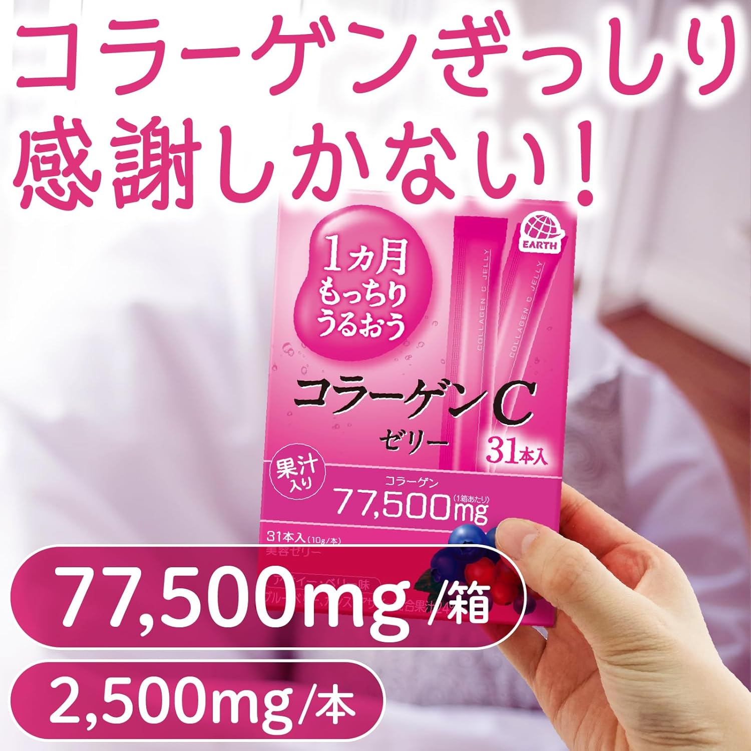 Earth Pharmaceutical Увлажняющее желе с коллагеном C длительностью действия 1 месяц, со вкусом ягод Асаи, 10 г х 31 штука, Коллагеновое желе, Желе для красоты, Витамин 10 г (х 31), Ягоды Асаи, 31 грамм, фото 4