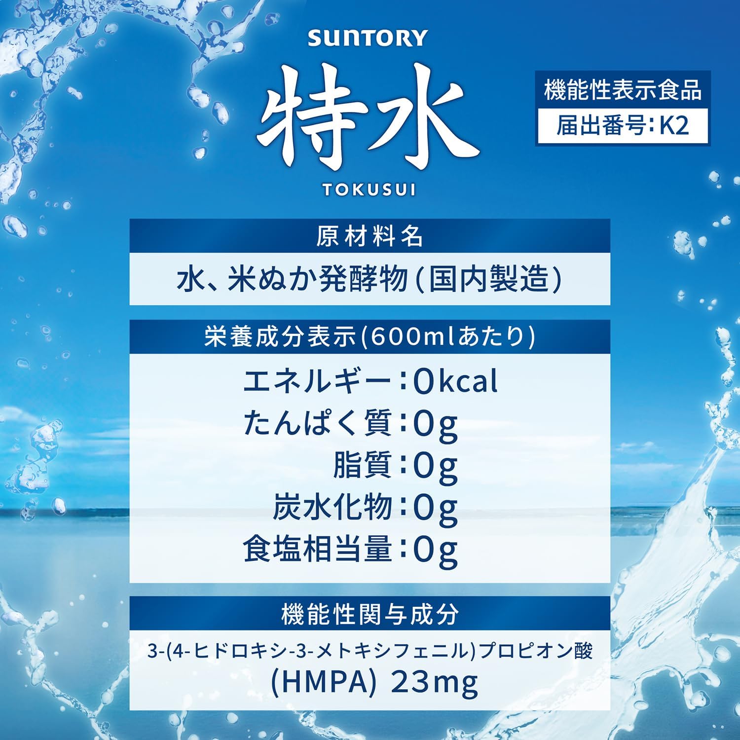Специальная вода Suntory, 20,3 жидких унции (600 мл) х 24 бутылки, помогает избавиться от висцерального жира, фото 2