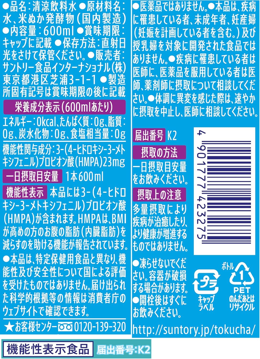Специальная вода Suntory, 20,3 жидких унции (600 мл) х 24 бутылки, помогает избавиться от висцерального жира, фото 3