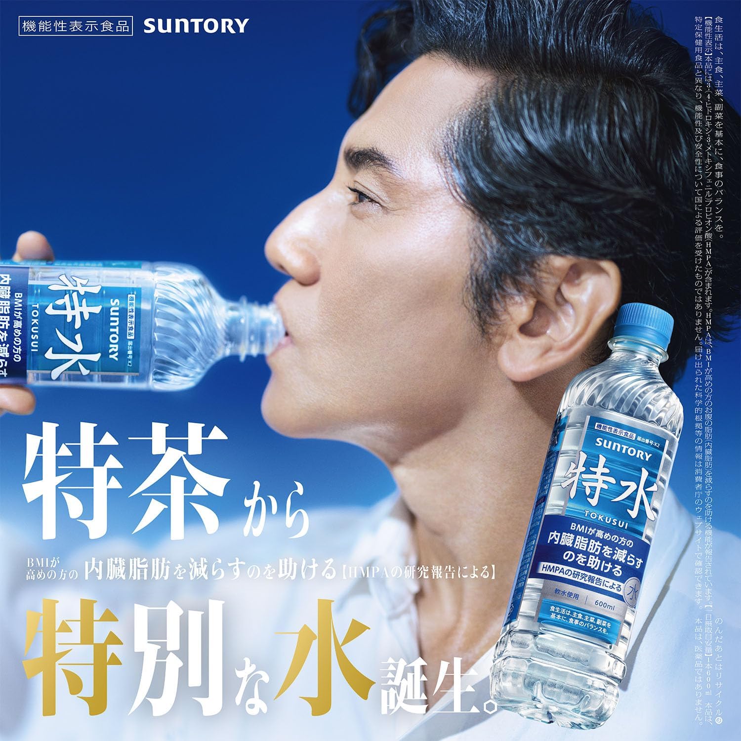 Специальная вода Suntory, 20,3 жидких унции (600 мл) х 24 бутылки, помогает избавиться от висцерального жира, фото 4