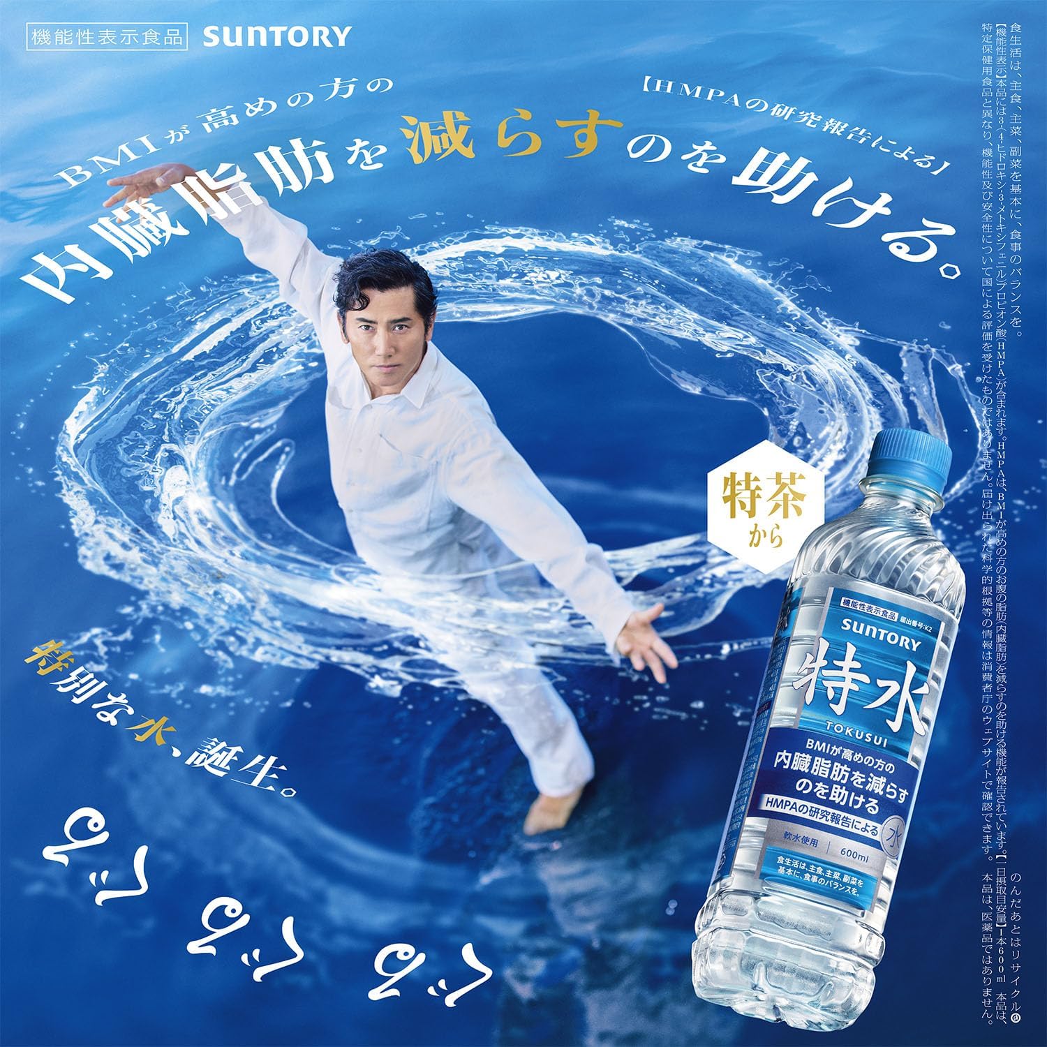 Специальная вода Suntory, 20,3 жидких унции (600 мл) х 24 бутылки, помогает избавиться от висцерального жира, фото 5