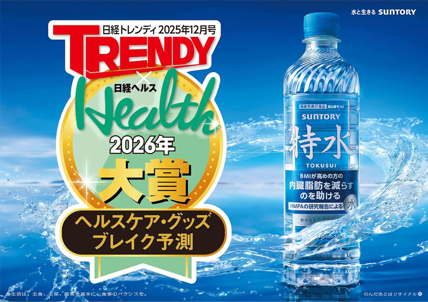 Специальная вода Suntory, 20,3 жидких унции (600 мл) х 24 бутылки, помогает избавиться от висцерального жира, фото 7