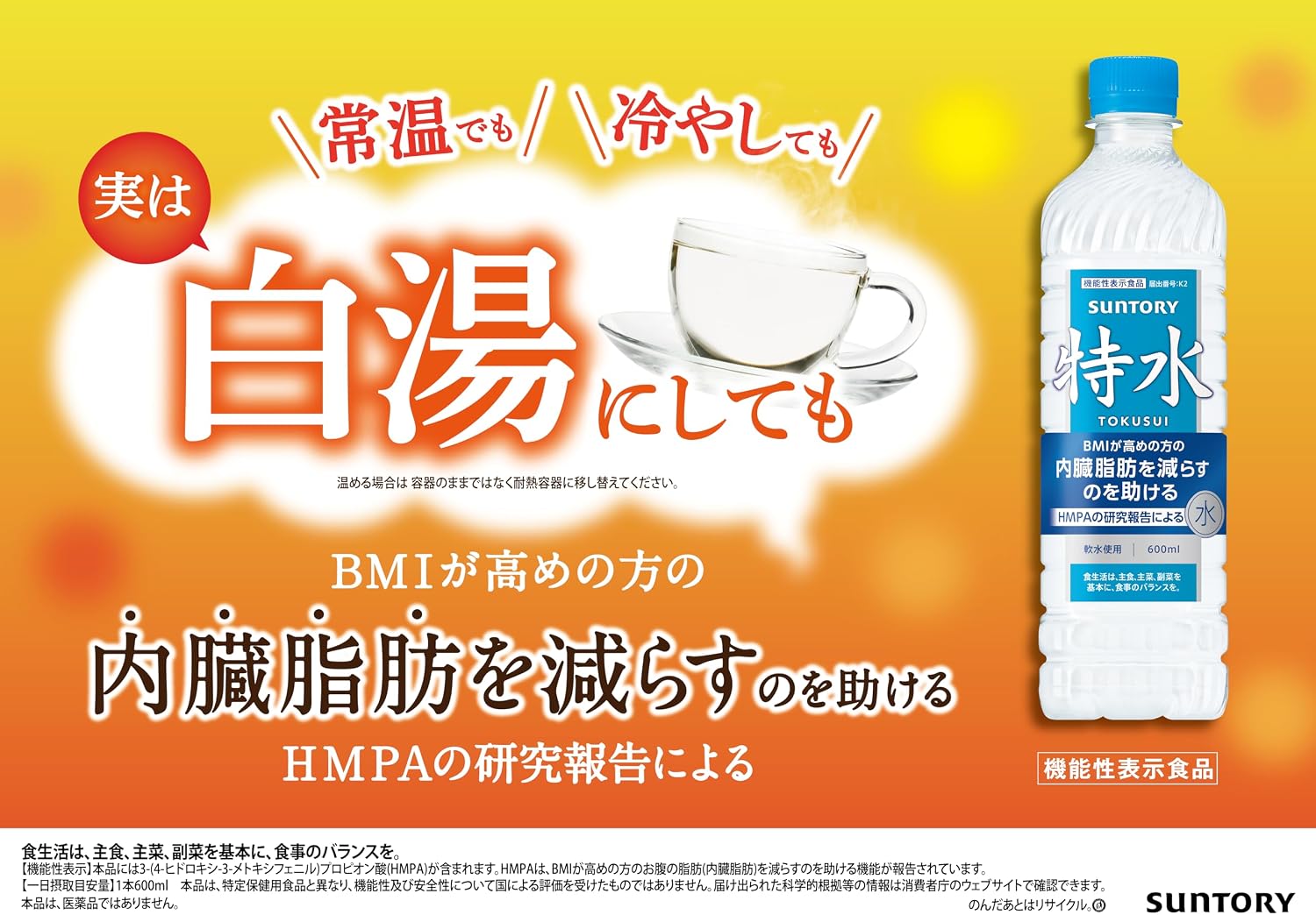 Специальная вода Suntory, 20,3 жидких унции (600 мл) х 24 бутылки, помогает избавиться от висцерального жира, фото 8