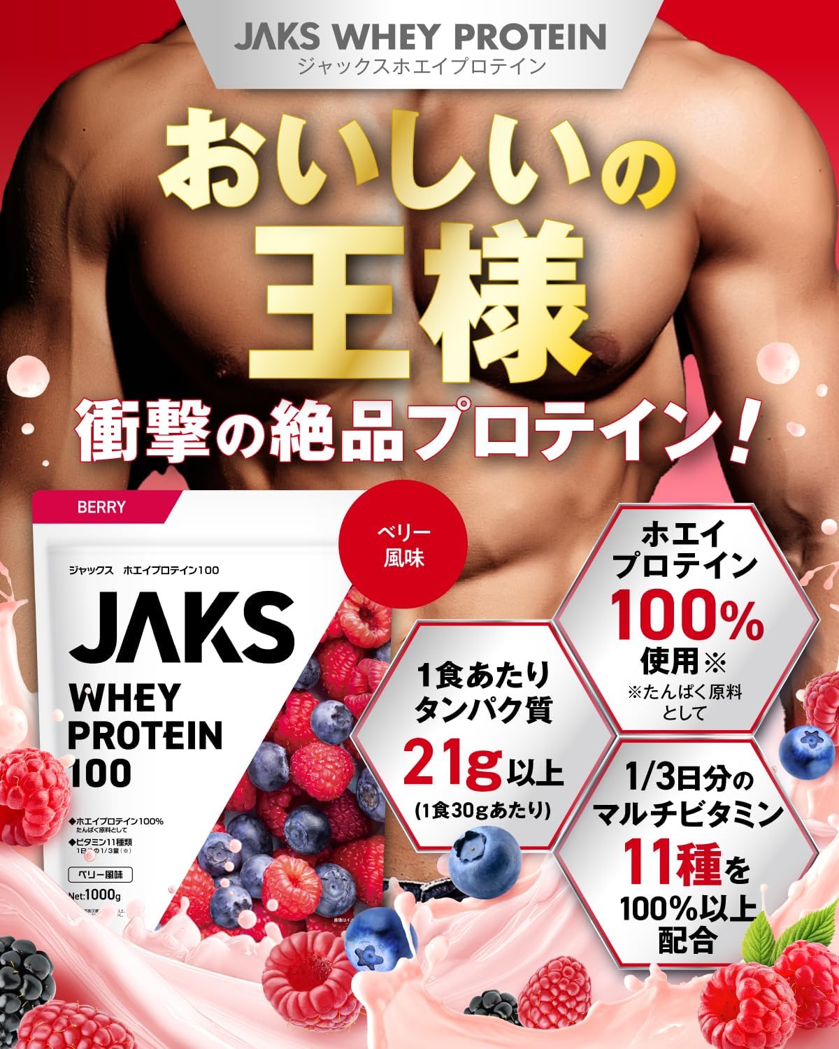 Протеиновая сыворотка JAKS JAKS Protein Whey, 1 кг, отечественного производства, Вкусная, 1 порция витаминов, 11 видов, универсальный высокопротеиновый порошок, легко растворяющийся протеин WPC (1 кг, ягодный вкус), фото 2
