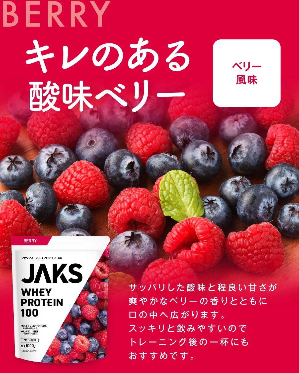 Протеиновая сыворотка JAKS JAKS Protein Whey, 1 кг, отечественного производства, Вкусная, 1 порция витаминов, 11 видов, универсальный высокопротеиновый порошок, легко растворяющийся протеин WPC (1 кг, ягодный вкус), фото 3