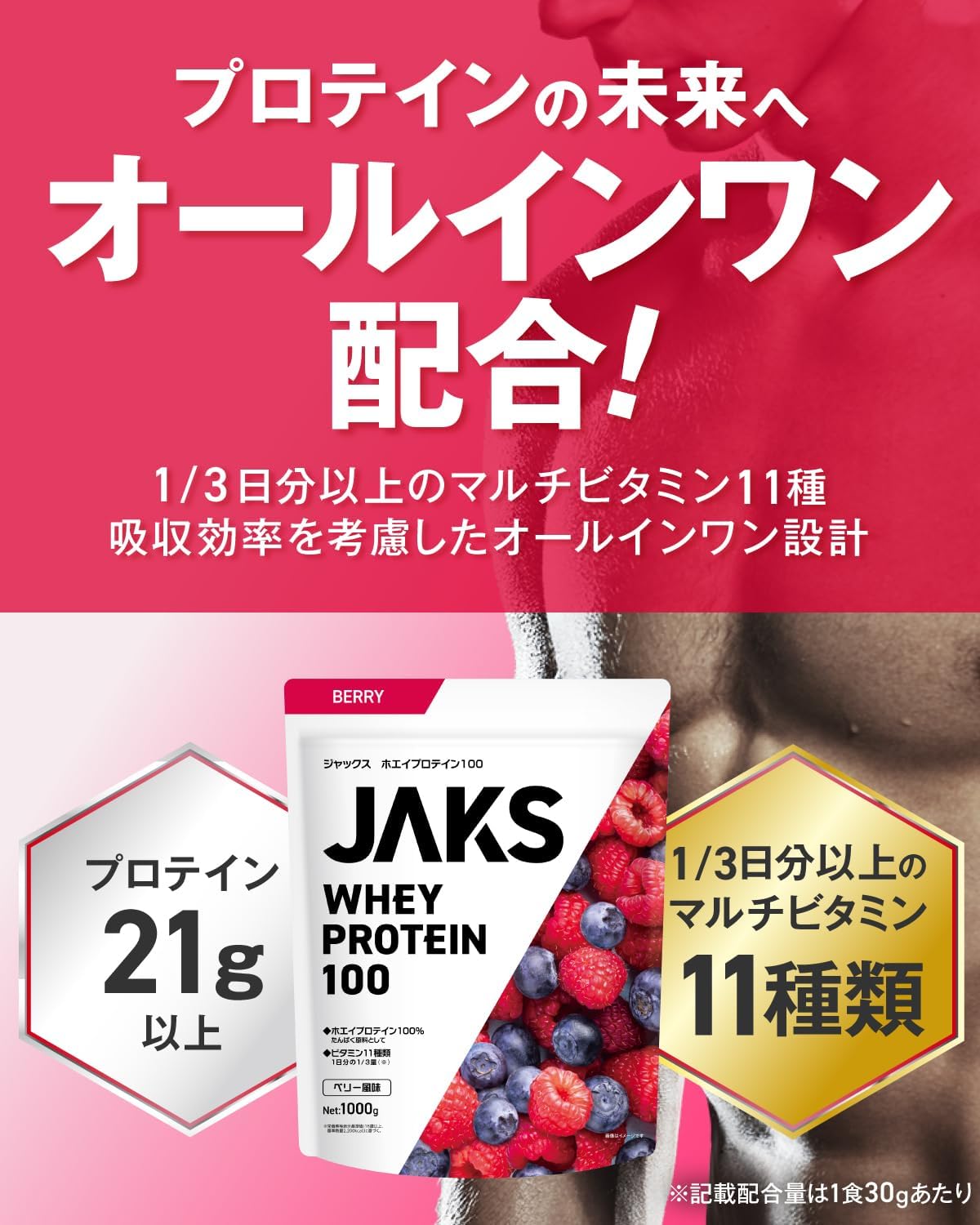 Протеиновая сыворотка JAKS JAKS Protein Whey, 1 кг, отечественного производства, Вкусная, 1 порция витаминов, 11 видов, универсальный высокопротеиновый порошок, легко растворяющийся протеин WPC (1 кг, ягодный вкус), фото 5