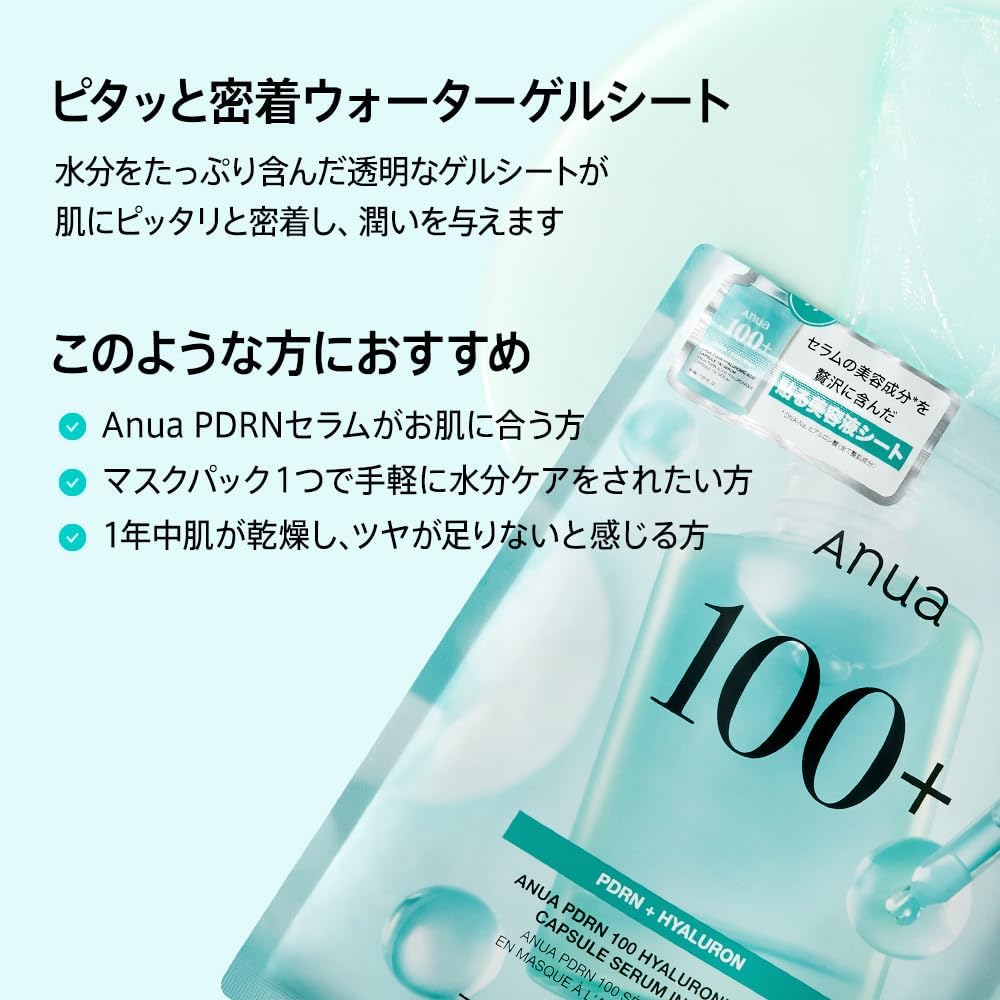 ANUA (Ануа) PDRN Hyaluronic Acid Capsule 100 Набор сывороточных масок (7 штук) Маска для лица Увлажнение Увлажняющая текстура кожи Сияние увлажненной кожи pdrn hyaluronic serum maskpack Уход за сухой кожей и комбинированной кожей PDRN Hyaluronic Acid (упаковка из 7 штук) 7шт, фото 6