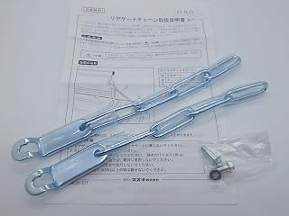 スズキ純正 キャリー キャリィ（SUZUKI EVERY)【リアゲート チェーン 】適合：【DA16T DA63T DA16T DR16T DG63T】