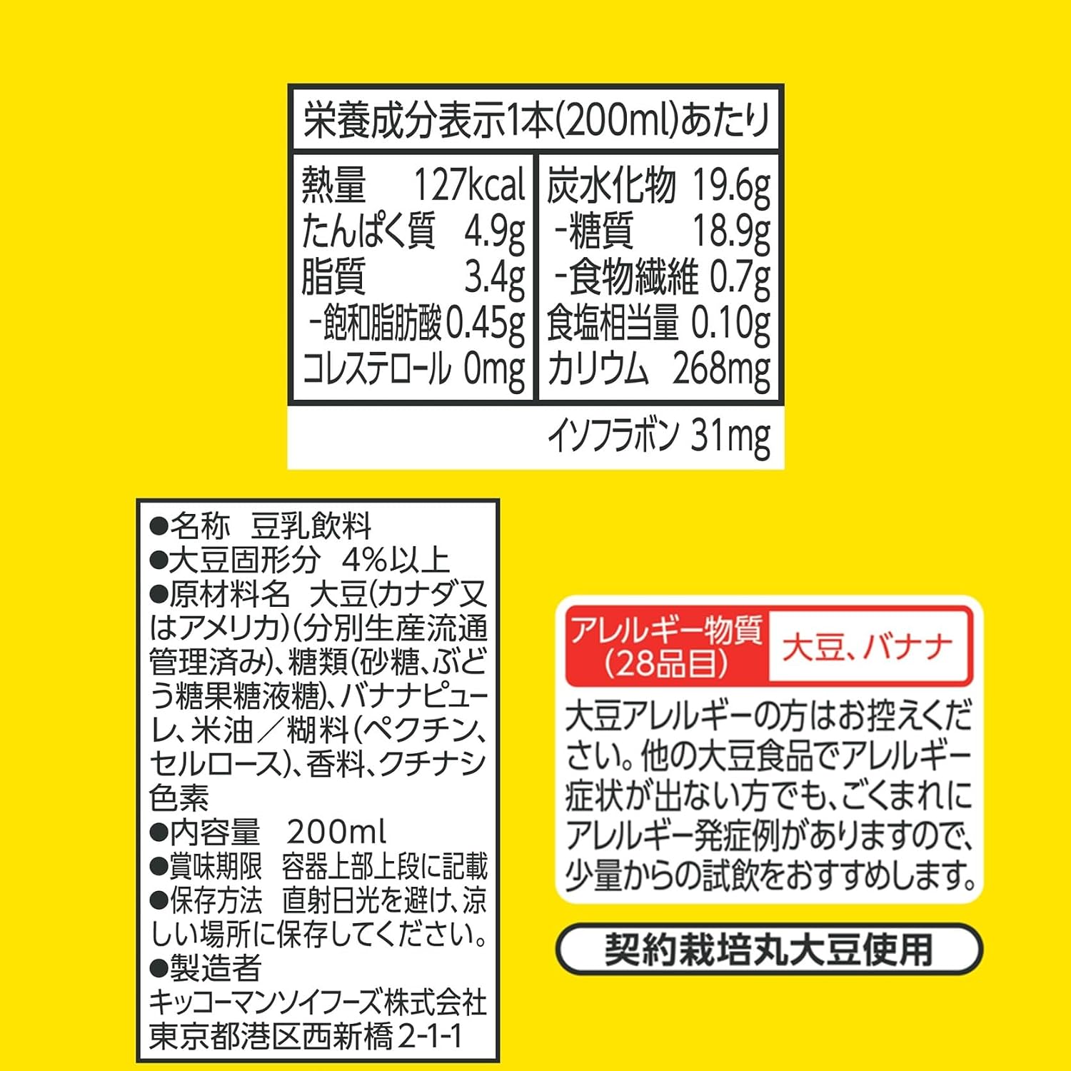 【Amazon.co.jp количество ограничено】 Напиток из соевого молока Kikkoman "Банановые дни на соевом молоке" 200 мл ×30 шт. банан 200 мл (х 30), фото 2