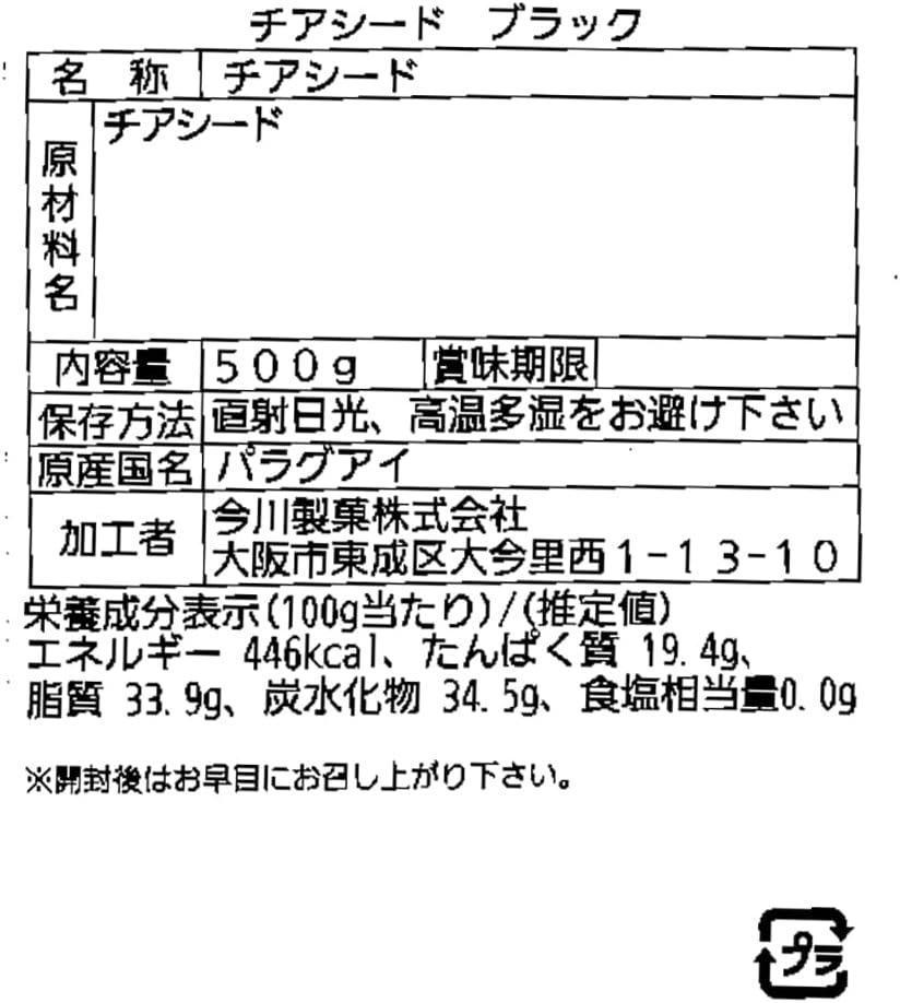 Кондитерские изделия Imagawa из семян чиа черного цвета, 800 г, подвергнутые термической стерилизации, готовая домашняя упаковка, пакет для выпечки большой емкости, фото 2