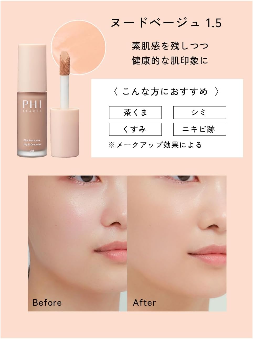 (Phi Beauty) Жидкий консилер для гармонизации кожи Телесно-бежевый 1,5 -10 г, фото 4