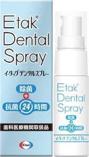 イータック デンタルスプレー 20ml 24時間抗菌作用 除菌