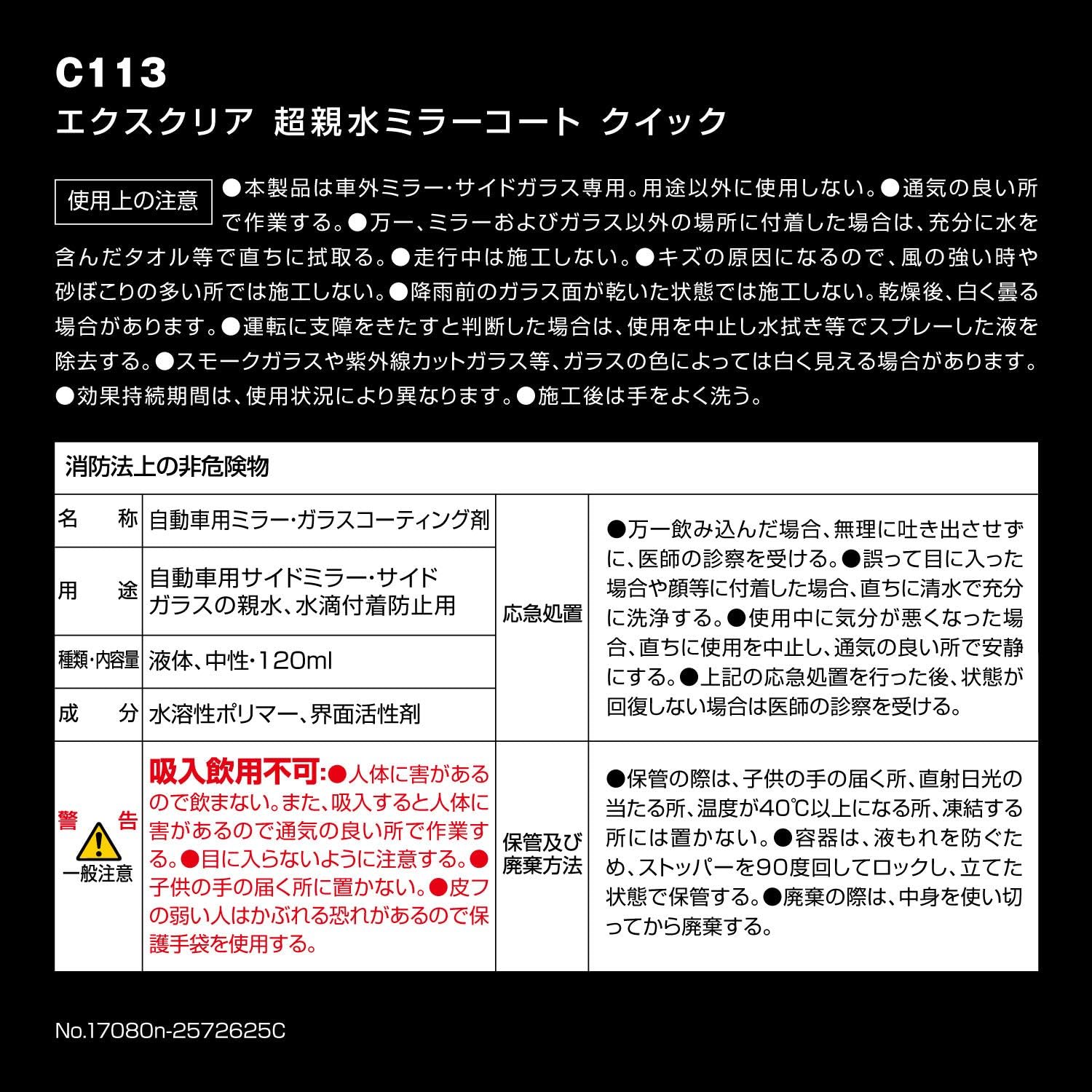 CARMATE (Кармэйт) Очиститель лобового стекла автомобиля C113 — средство для удаления жирового налёта, запотевания и загрязнений, обеспечивает чёткую видимость, фото 7